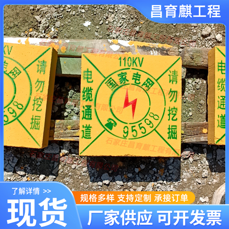 水泥高壓電纜磚/標(biāo)識塊